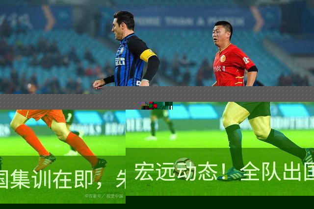 宏远动态！全队出国集训在即，朱芳雨接连活动，杜锋创队史纪录